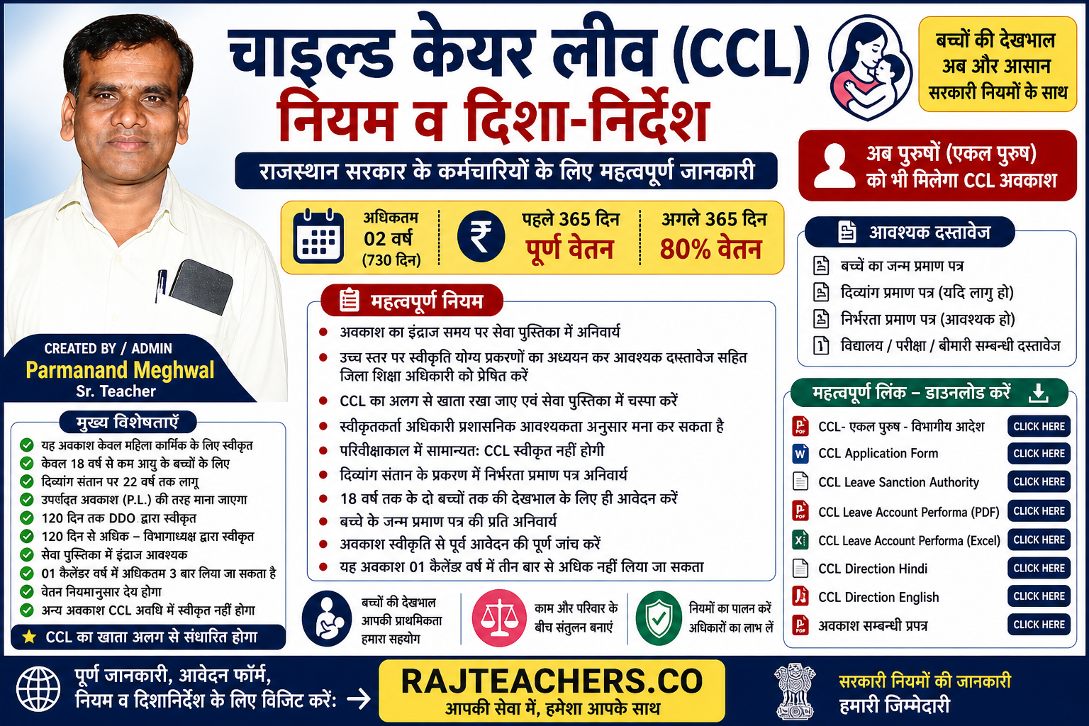 Child Care Leave (CCL) Rajasthan Rules